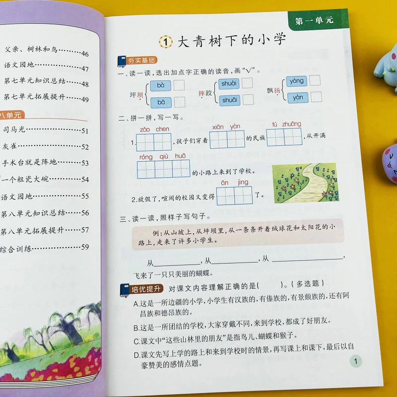 人教版三年级上册语文同步训练教材同步一课一练读拼音写词语组词