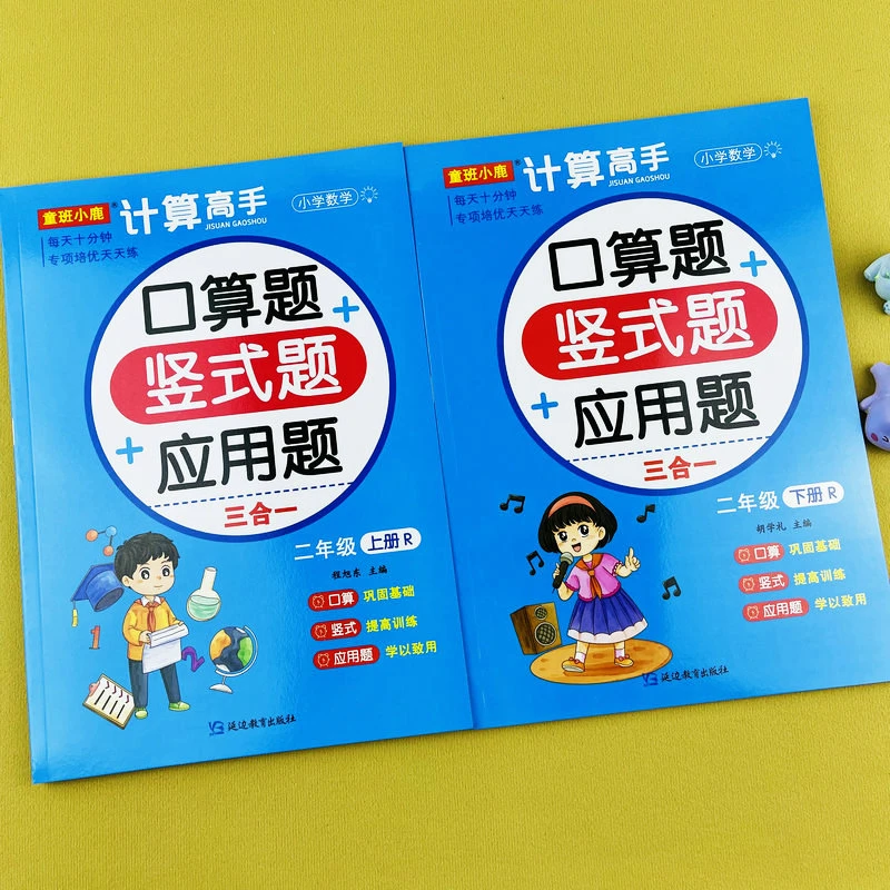 二年级上下册计算高手口算竖式应用题三合一数学专项练习题人教版