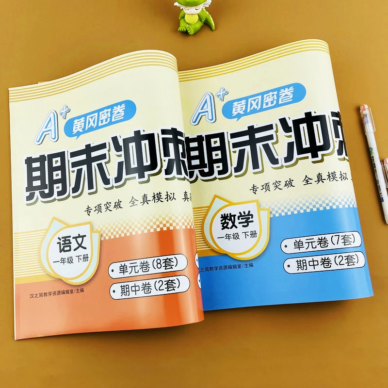 期末冲刺100分一年级下册语文数学测试卷全套人教版小学同步训练