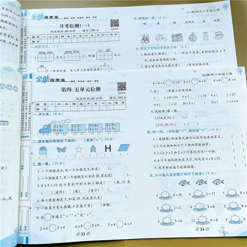 北师大版数学测试卷二年级上册周考单元考月考期中期末语文人教版