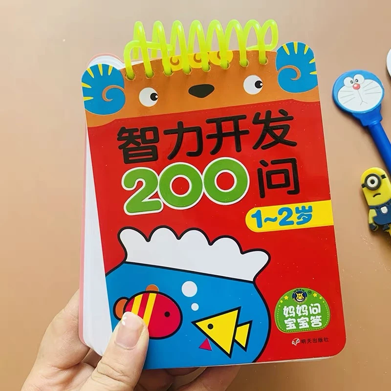 宝宝智力开发200问1-2岁宝宝智力测试题卡一岁半小孩子幼儿观察力