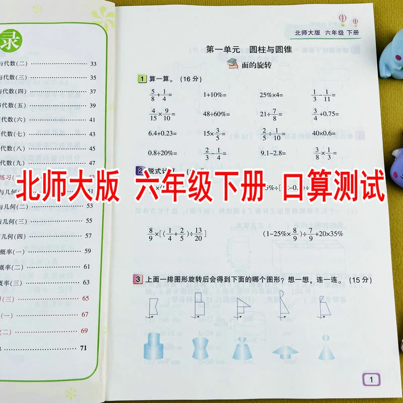 BS北师大版六年级下册小学生10分钟口算测试100分课本同步练习册