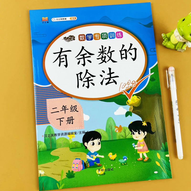 人教版二年级下册数学专项训练有余数的除法解决问题竖式计算题