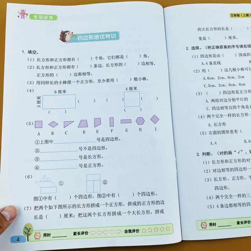 人教版小学数学三年级上册专项训练长方形和正方形集合四边形周长