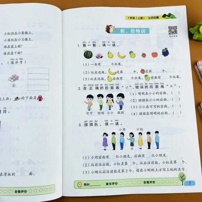 人教版小学数学一年级上册专项训练认识位置上下前后左右位置特训