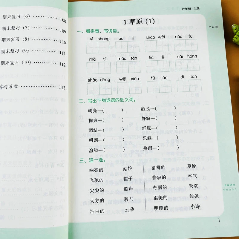 默写我真棒六年级上册语文课堂作业人教版课本同步课堂专项练习册