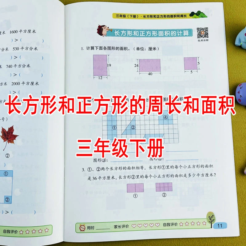 小学三年级下册数学专项训练长方形和正方形的面积和周长应用题