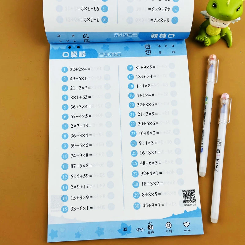 人教版二年级下册口算题天天练数学思维强化训练表内除法混合运算