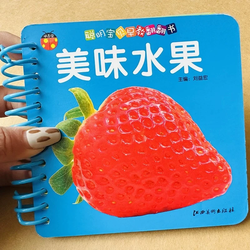 宝宝水果卡片美味水果绘本0到3岁婴儿早教书认水果撕不烂翻翻卡