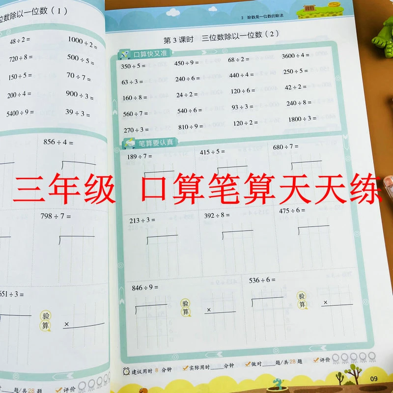 三年级数学计算题强化训练下册口算天天练人教版两位数乘两位数