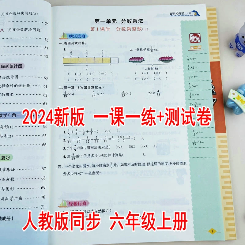 2024新版一课一练六年级上册数学同步练习册人教版练习与测试卷