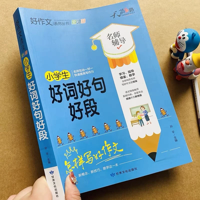 3-6年级小学生好词好句好段三四五六年级同步作文素材优秀作文
