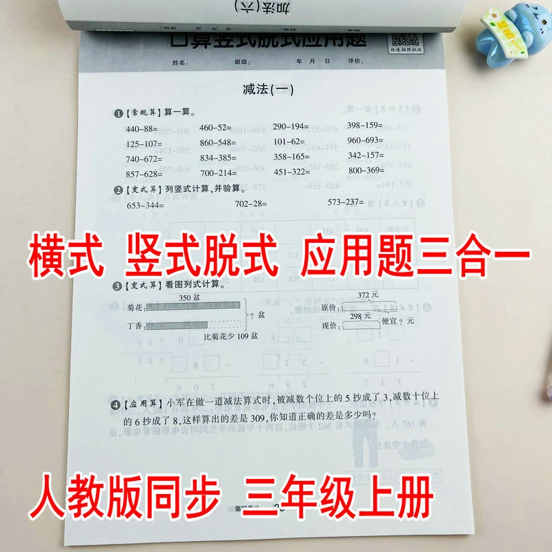 口算竖式脱式应用题三合一活页练习三年级上册人教版同步练习册