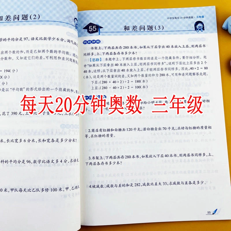 三年级上下册奥数思维训练例题讲解带解题思路举一反三奥数天天练