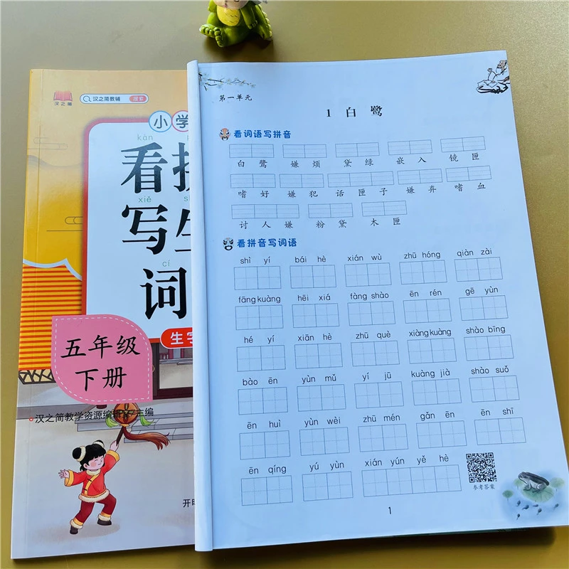 五年级上册下册看拼音写词语生字词语注音人教版专项训练默写抄写