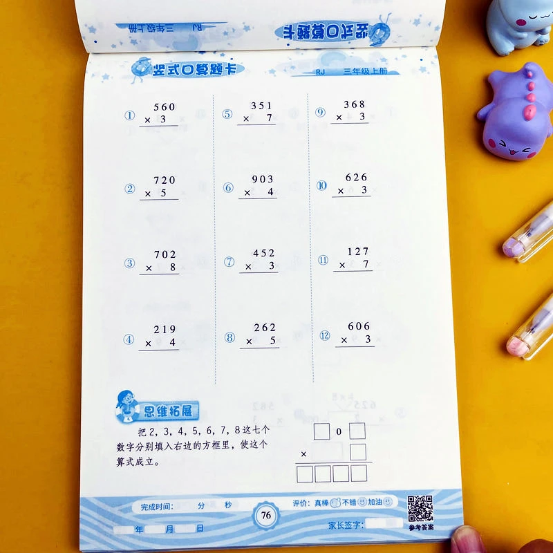 人教版小学竖式计算三年级上册多位数乘一位数万以内的加法和减法