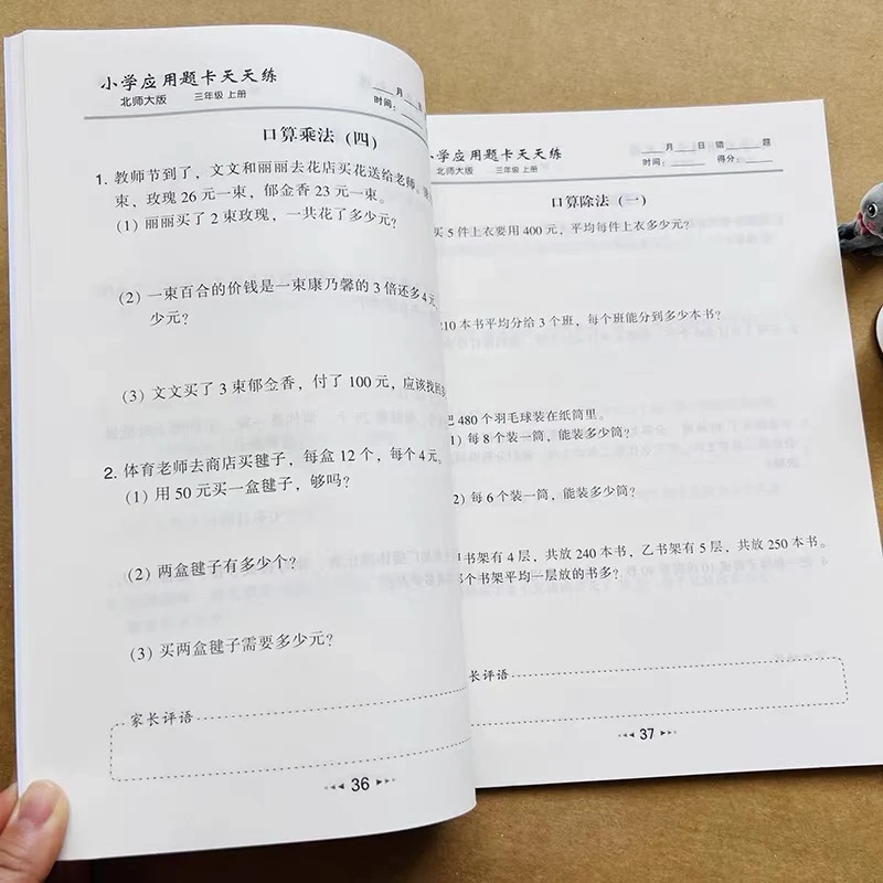 新版三年级上册北师大版应用题强化训练数学教材同步单元测试卷
