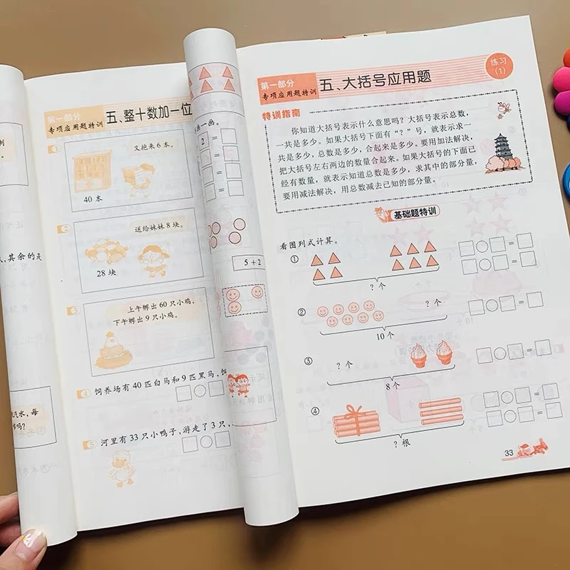 一年级应用题专项训练上下册人教数学思维训练看图列式解决问题