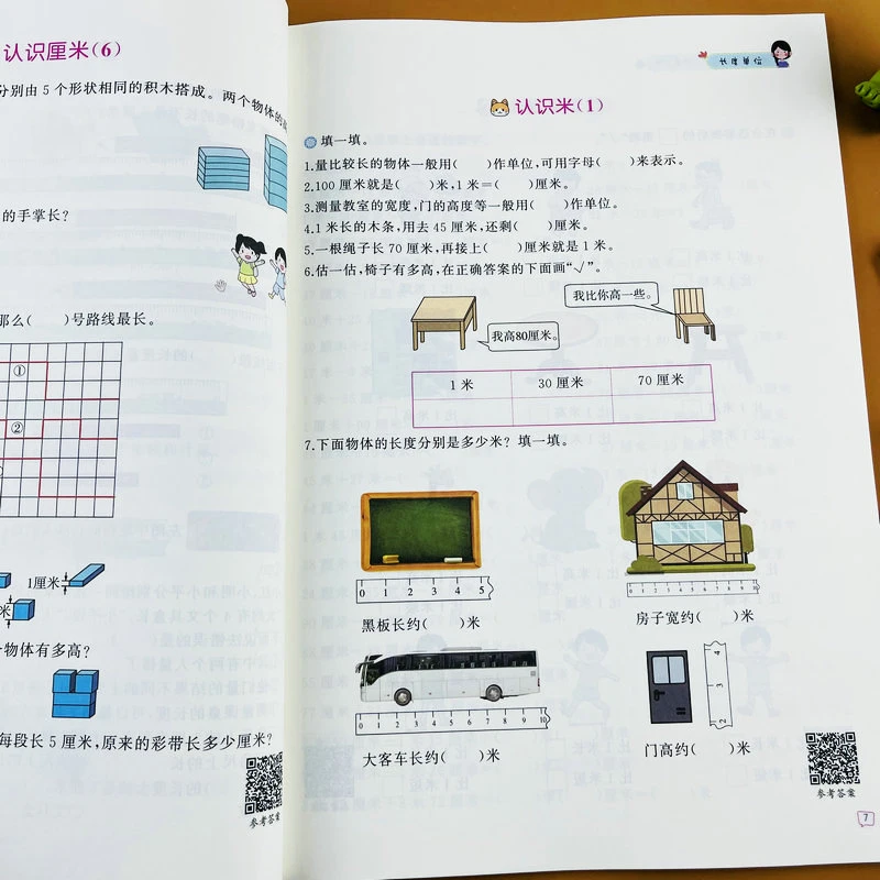 二年级上册小学数学专项训练长度单位人教版同步认识米与厘米线段