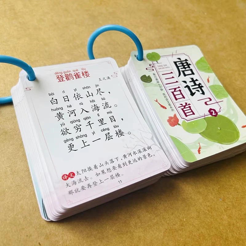 唐诗三百首卡片古诗卡古诗词儿童早教卡小学生一二年级背唐诗300