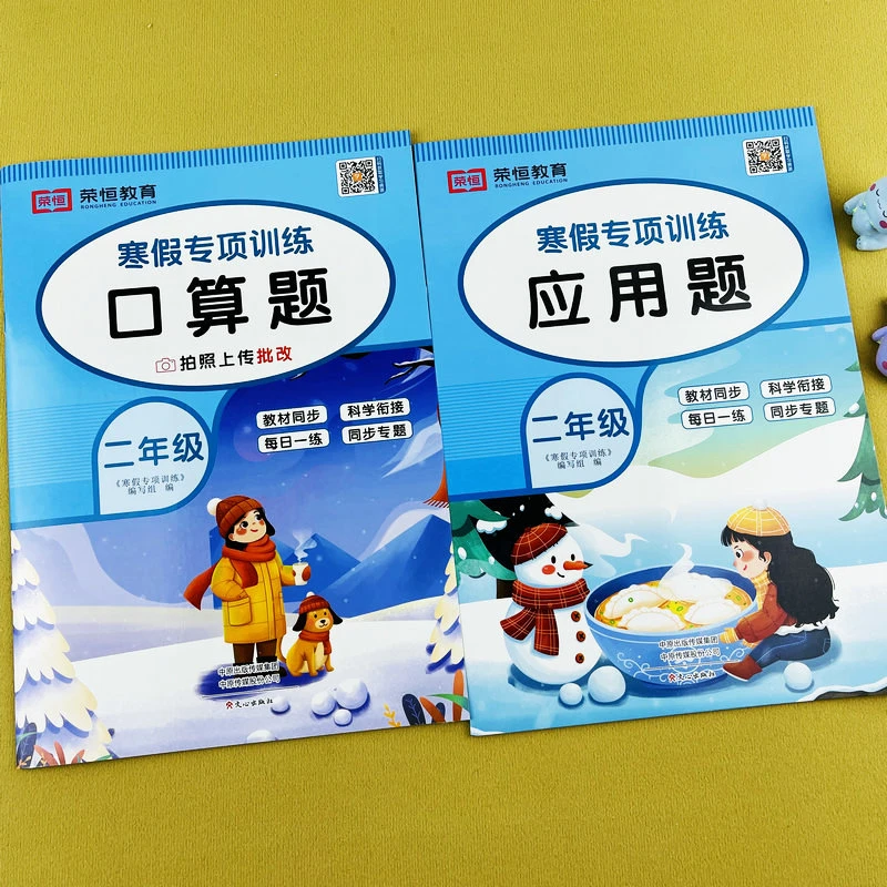 二年级寒假口算应用题题卡数学练习题专项训练人教版寒假作业衔接