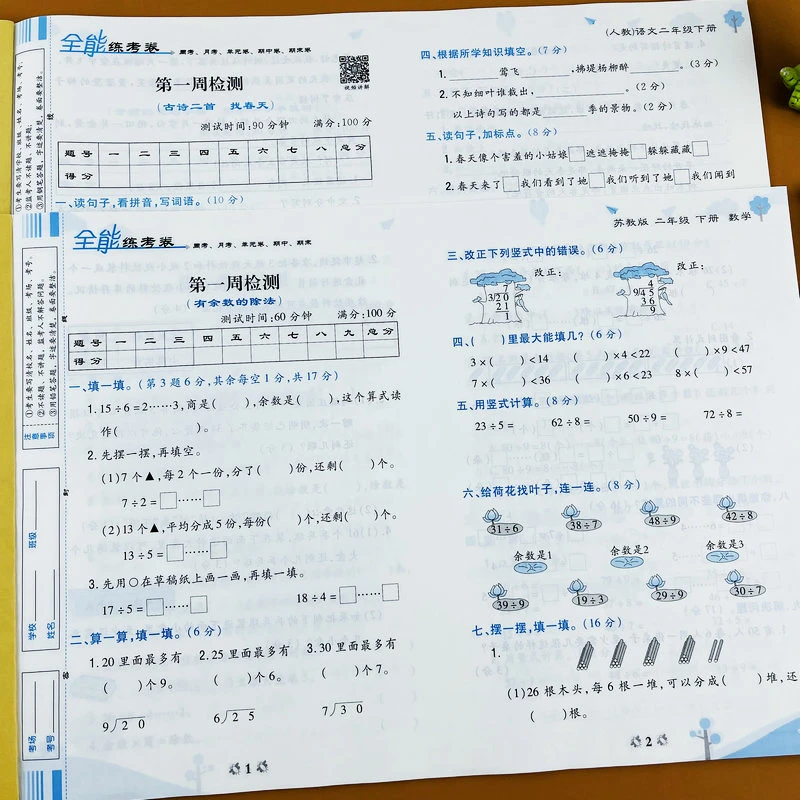 二年级下册试卷单元期末测试卷全套数学苏教版语文人教版同步训练