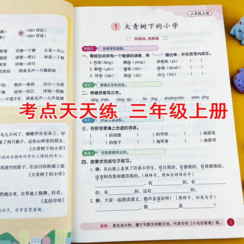 考点天天练三年级上册语文同步专项训练人教版一课一练课时作业本
