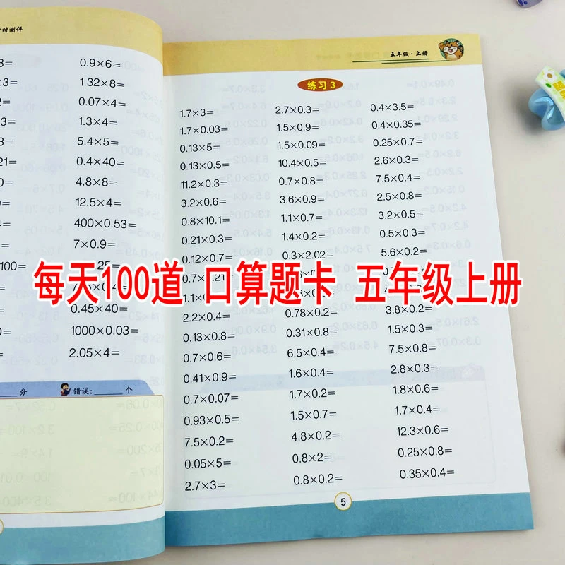 人教版五年级上册口算题卡每天100道计时测评教材课时同步练习册