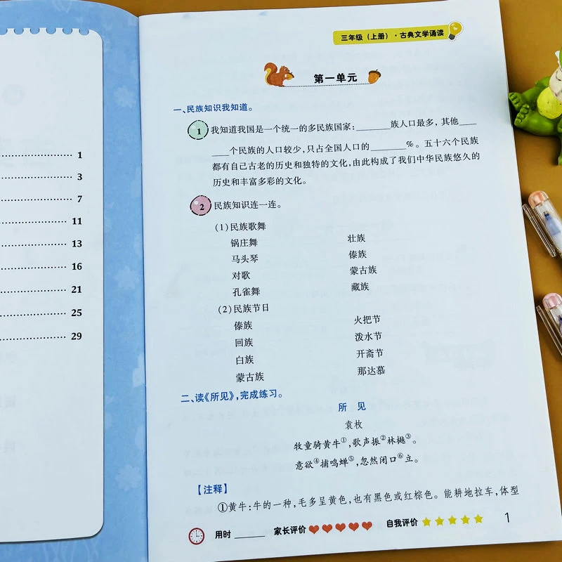 人教版三年级上册语文古典文学诵读古诗古文解析语文专项训练书
