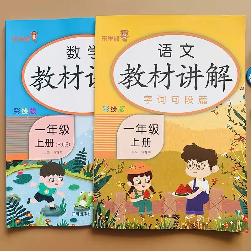 小学一年级上册语文课文内容讲解+数学教材同步解析人教版应用题
