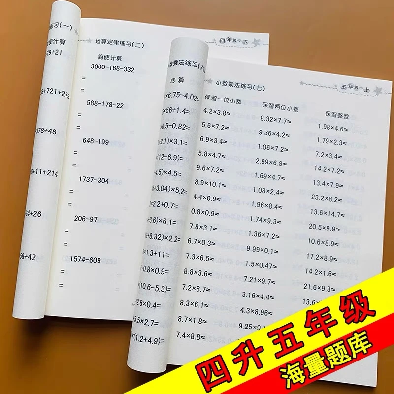 小学四年级升五年级暑假衔接数学人教版同步口算题卡练习加减乘除