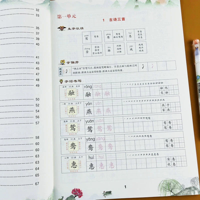 新版三年级下册同步练字帖人教版课本同步字帖听写默写生字练字帖
