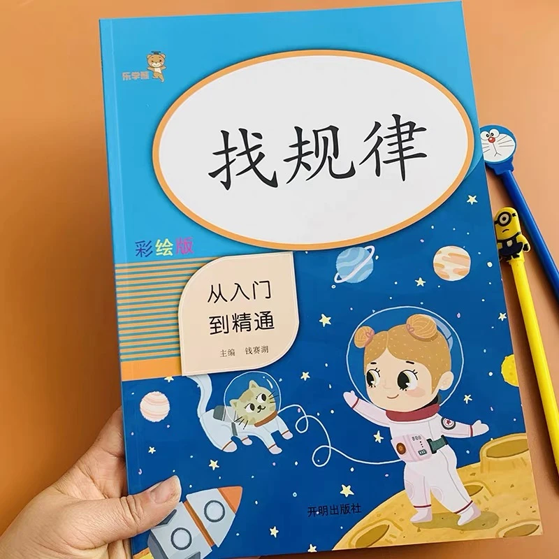 一年级数学思维训练找规律儿童逻辑思维训练数字图形规律专项训练