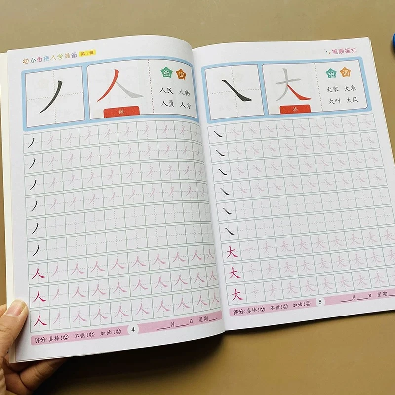 汉字笔画笔顺描红本幼小衔接天天练学前汉字笔画字帖3-6岁幼儿园