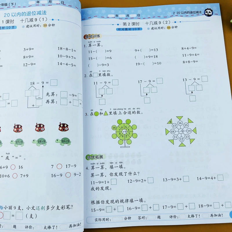 人教版一年级下册数学课时培优练习册口算题应用题100以内加减法