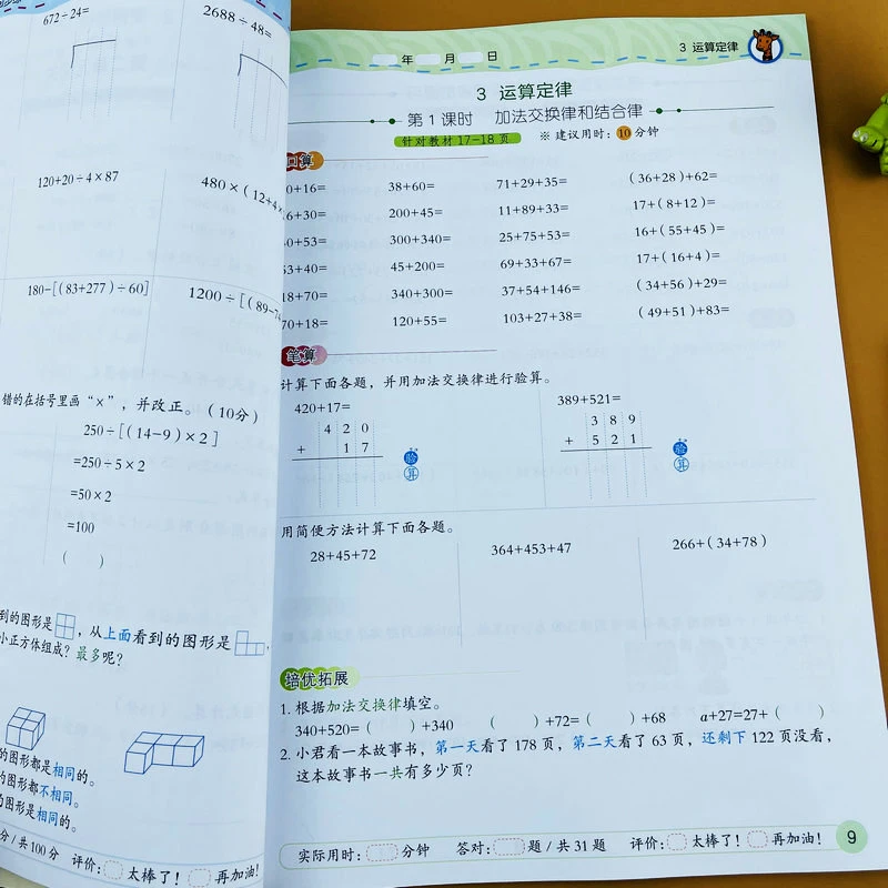 小学数学四年级下册口算应用题人教版同步竖式脱式课时培优练习题