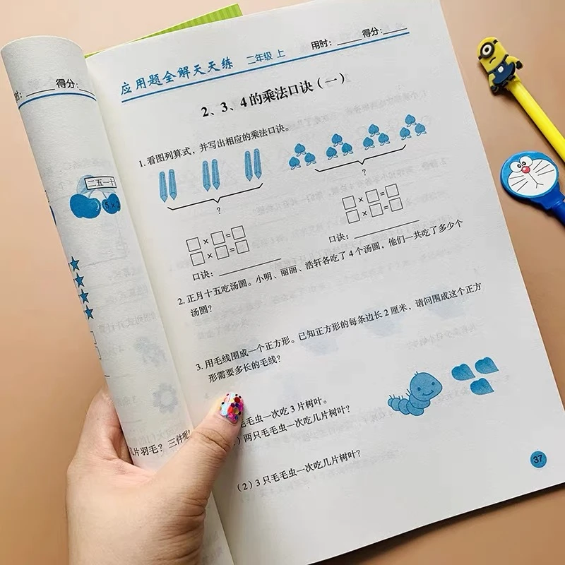 新版小学二年级上册应用题解天天练数学思维训练人教版同步加减法