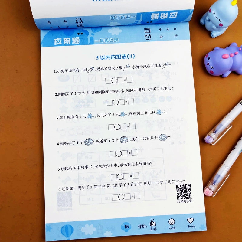 应用题天天练小学数学一年级上册专项强化训练人教版20以内加减法