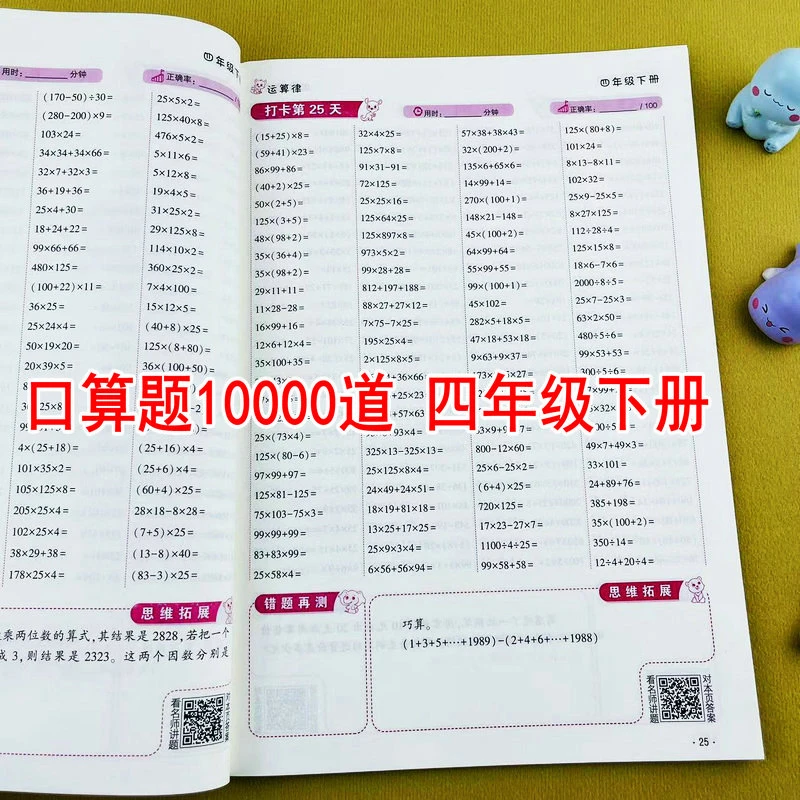 四年级下册口算题10000道每天100道打卡四则运算小数的加法和减法