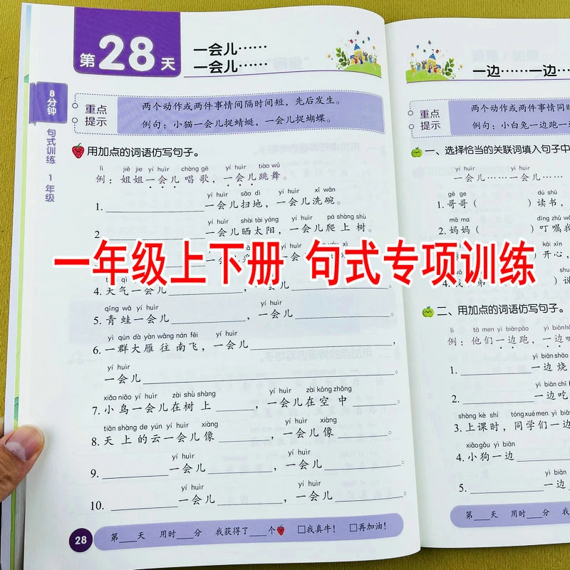 一年级上下册语文句子专项训练人教版同步扩句仿句造句句子练习册