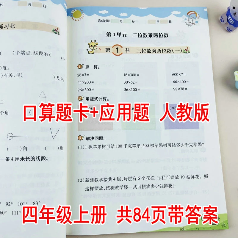 小学数学四年级上册口算题卡+应用题人教版课时同步练习速算竖式