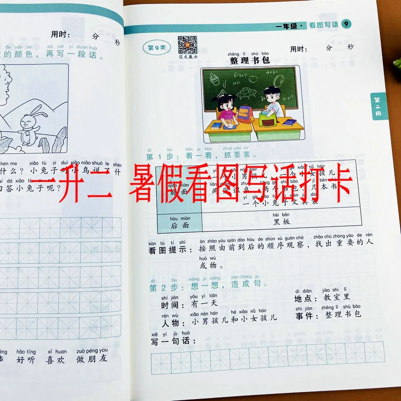一升二暑假看图写话每日一练小学一年级下册二年级衔接人教版1升2