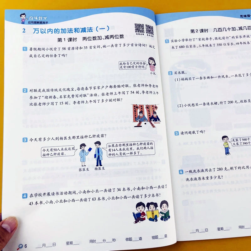 小学数学解题高手应用题专项训练三年级上册人教版技巧趣味数学题