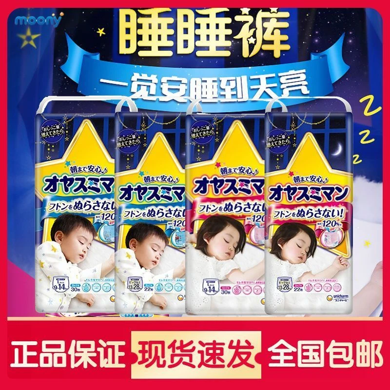 尤妮佳睡睡裤男宝宝女宝宝拉拉裤L30/XL22婴儿尿不湿成长裤安睡裤