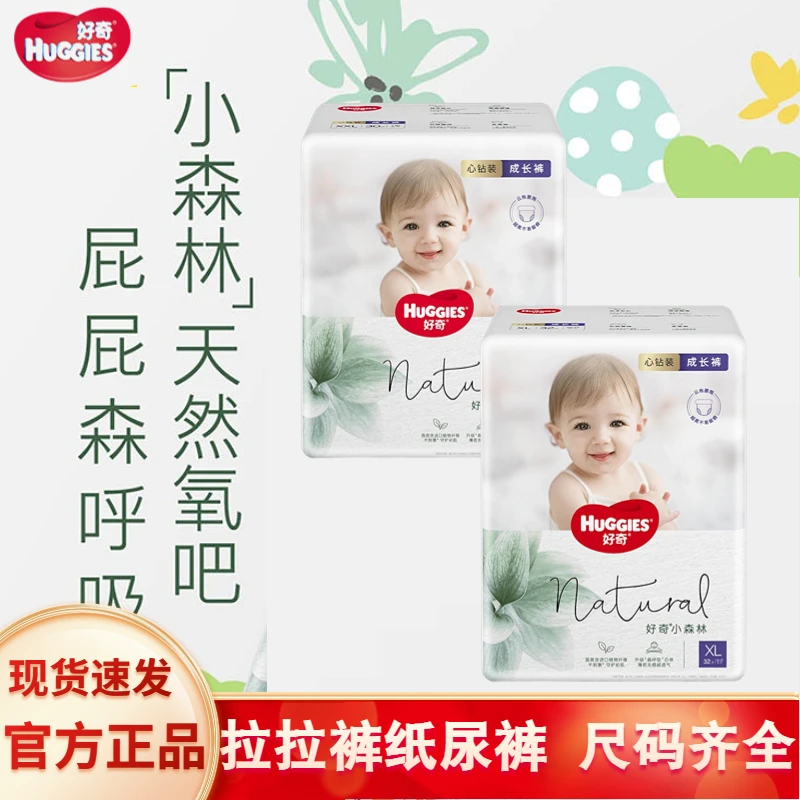 好奇心钻小森林拉拉裤L40/XL32/XXL28/XXXL28片婴儿尿不湿纸尿裤