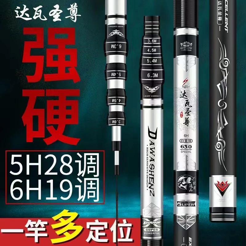 达瓦圣尊定位鱼竿19调鲢鱅竿鲤鱼竿轻量大物竿28调鲫鱼竿综合竿