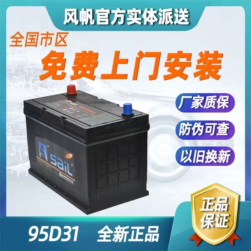 风帆蓄电池12V80AH叉车皮卡普拉多大7五十铃小货车汽车电瓶95D31L