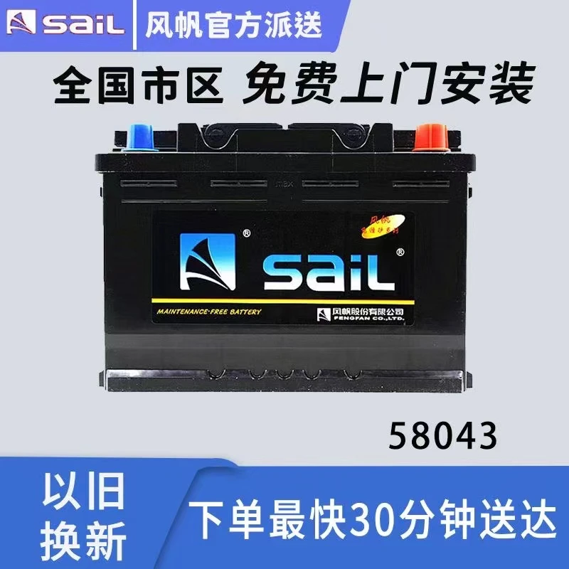 风帆蓄电池12V80AH适用奥迪奔驰路虎宝马福特58043汽车电瓶