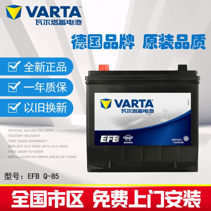 瓦尔塔Q85 EFB本田CRV思铂睿马自达CX4CX5昂克赛拉阿特兹启停电瓶