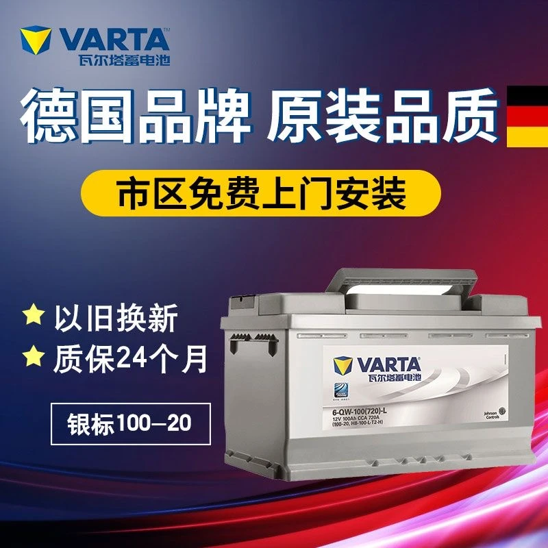 瓦尔塔蓄电池12V100AH适配奥迪A6L/Q7宝马5系奔驰路虎汽车电瓶
